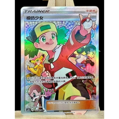 Pokemon TCG S-Chinese Card Sun&Moon CSM1bC-180 Copycat SR Ultra Rare IN STOCK - Image 1 of 4