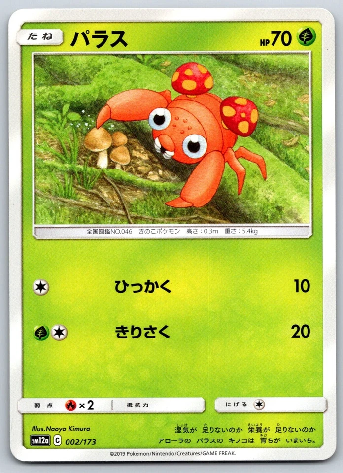 Paras - Tag Team GX All Stars SM12a 002/173 151 Pokemon Card LP - Image 1 of 1