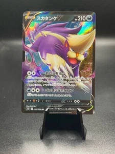 Skuntank V 056/098 Pokemon Japanese Paradigm Trigger S12 - Picture 1 of 2