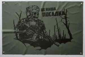 "This is our landing" khaki banner 600x900 mm Ukraine