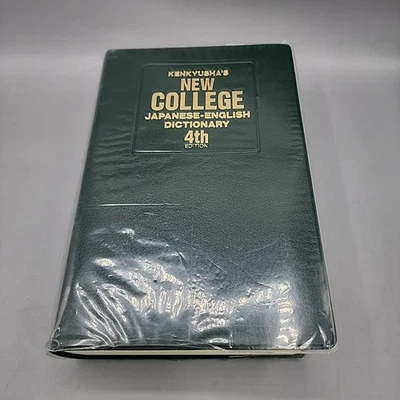 Kenkyusha's New Japanese-English Dictionary 4th Edition SC 1995 Revised - Image 1 of 4