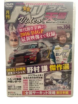 Drift heaven VOL.104 Conquering Circuits eastern japan URAS ER34 JDM DRIFT S13 - Image 1 of 4