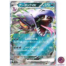 Arbok ex RR 024/165 Pokemon 151 SV2a Japan Card