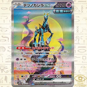 Iron Crown ex SAR 094/071 sv5M Japanese Pokemon Card Cyber Judge - NM - Picture 1 of 4
