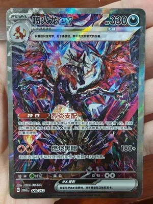 ON HAND 2025 Pokemon Chinese CSVL2C-128/052 Charizard ex NM - Bild 1 von 2