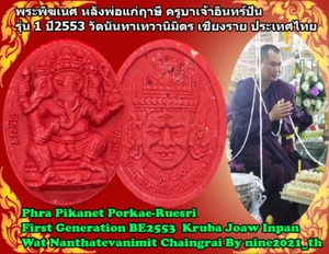 Rare!Phra Pikanet Ruesri Kruba Jaow Inpan Hindu Old Thai Amulet Buddha Red Wan - Picture 1 of 11