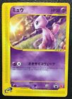 Mew pokemon card japanese McDonalds promo card  Sunset Rare EX 033/P 2002 COOL