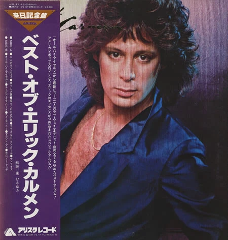 Eric Carmen - The Best Of Eric Carmen / VG / LP, Comp, Gat - Image 1 of 1