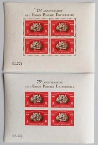 UPU HUNGRÍA 1950, Raro Excelente Estampillada sin montar o nunca montada/** Perf + Hojas de correos aéreos imperfos, MIRA, Globo - Imagen 1 de 2
