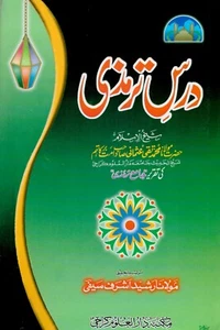 Dars - e - Tirmidhi - Commentary/Explanation of Selected Chapters - 3 Vol Set - Picture 1 of 3