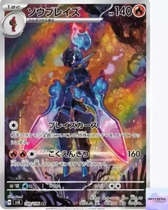 Ceruledge AR 109/106 sv8 Super Electric Breaker Pokemon Card Game Japanese NM - Bild 1 von 3