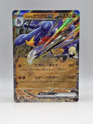 Cynthia's Garchomp ex 044/063 Sv9a - Pokemon Heat Wave Arena - Near Mint Holo  - Image 1 of 2