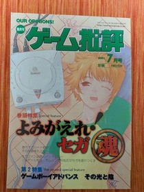 Game Criticism July 2001 Issue Revive the Sega Dreamcast