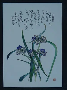 SPIDERWORT Paintings Poems by Japanese Disabled Artist Tomihiro Hoshino PC - Picture 1 of 3
