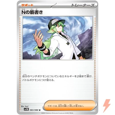 N's Plot U 083/086 SV11B Black Bolt - Pokemon Card Japanese Scarlet & Violet - Image 1 of 3