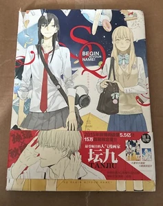 SQ BEGIN W/YOUR NAME! (CHINESE EDITION) By Tan Jiu - Picture 1 of 7