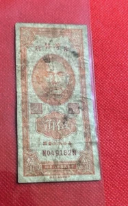 1949 FIFTY CENTS BANKNOTE CHINA TAIWAN - NICE WORLD CURRENCY !!! - Picture 1 of 2