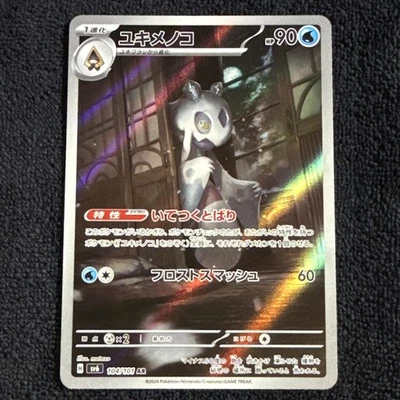Froslass 104/101 Sv6: Transformation Mask Holo (Japanese) Near Mint - Image 1 of 4