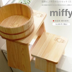 Miffy Japanese Cypress Bath Tub & Bathroom Chair 3 set MF8272 with box Japan - Picture 1 of 6