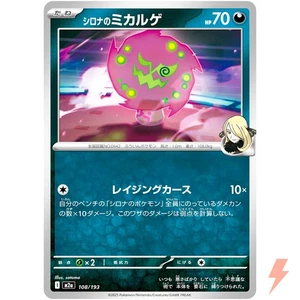 Cynthia's Spiritomb 108/193 M2a MEGA Dream ex - Pokemon Card Japanese MEGA - Picture 1 of 3