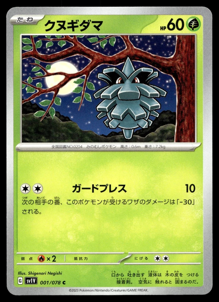 Pineco 001/078 SV1V: Violet ex - Image 1 of 2