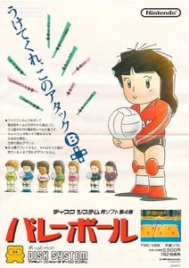 FAMICOM DISK SYSTEM CARD FDS " VOLLEYBALL HANDBILL " FLYER - Picture 1 of 2