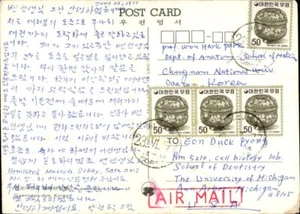 Corea Gyeongpo-dae 1977 enviado por correo a la Escuela de Odontología Universidad de Michigan - Imagen 1 de 2