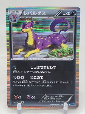 Liepard 42/59 1st ED BW6 Freeze Bolt Japanese Pokemon Card - Image 1 of 2