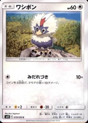 Pokemon Japanese SM12 Alter Genesis C Rufflet 079/095 - Image 1 of 2