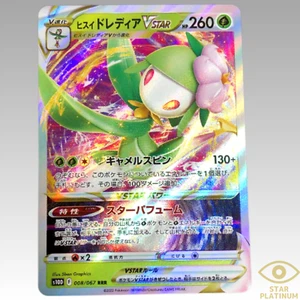 Pokemon Card Hisuian Lilligant VSTAR RRR 008/067 S10D Time Gazer Japanese - NM - Picture 1 of 2