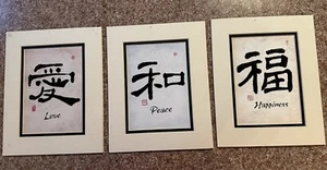 "3er Set Rahmen japanische Kalligraphie ""Liebe"", ""Frieden"" & ""Glück""" - Bild 1 von 9