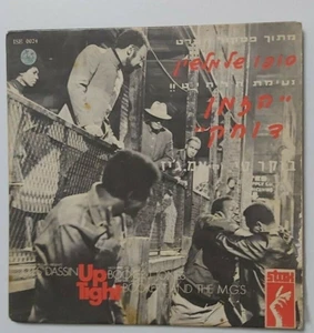 UPTIGHT OST BOOKER T. AND THE M.G.'S RARE HEBREW COVER ISRAELI EP - Picture 1 of 5
