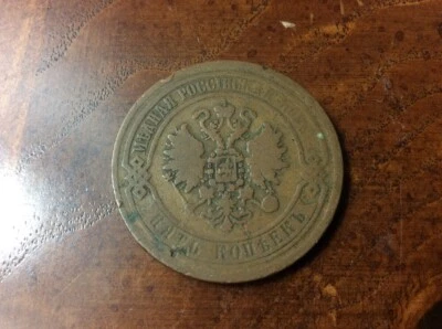 Moneda Rusia 5 Kopeks 1869EM EKATERIMBURGO Foto 1 de 2