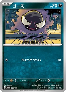 001-021-MBG-B - Pokemon Card - Japanese - Gastly - Picture 1 of 1