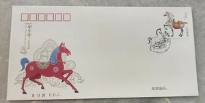 中国马年邮票首日封 China 2014 Horse Kuda Stamp FDC - Picture 1 of 5