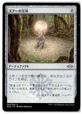MTG Zuran Orb - Modern Horizons 2 Moderately Played Japanese - Image 1 of 2