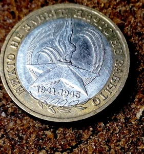 Russia 10 rubles, 2005 Victory in the Great Patriotic War of 1941-1945 - Picture 1 of 2