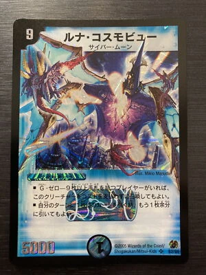 Luna Cosmoview S2/S5  SR Holo Duel Masters Card Japanese - Image 1 of 2