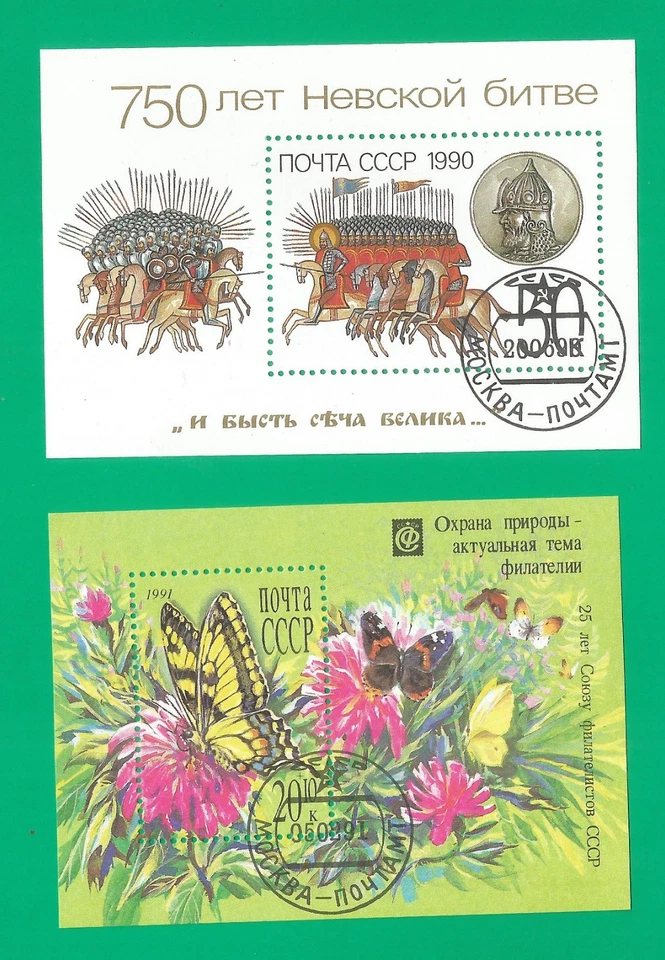 RUSSIA Soviet Union , 2 used blocks  flag  butterfly - Image 1 of 1