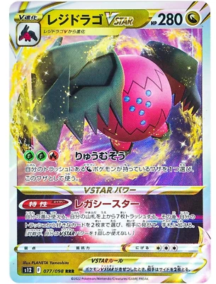 Regidrago VSTAR RRR 077/098 S12 Paradigm Trigger - Pokemon Card Japanese - Image 1 of 3