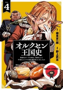 History of the Kingdom of the Oresen #1-4 Takeshi Nogami Japanese Comic - Imagen 1 de 1