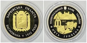 Ukraine 5 Hryven 2017 "85 Years since the Establishment of Kharkiv Oblast" - Picture 1 of 3