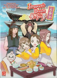 Janggeum's Dream Mandarin TV Series - Drama DVD -English Subtitles (NTSC) - Picture 1 of 1