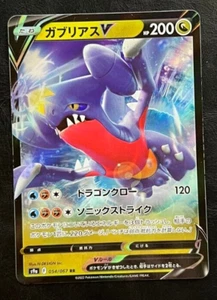 Pokemon Japanese Garchomp V - Battle Region s9a - 054/067 - Picture 1 of 2