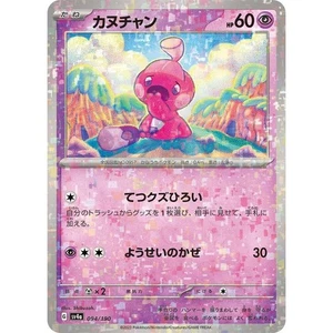 Tinkatink (Reverse Holo) 094/190 Shiny Treasure ex sv4a 94 94/190 SVP Paldean - Imagen 1 de 3