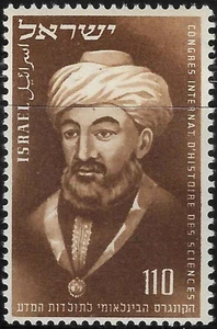 Israel Briefmarke 1953 SC# 74 110p dp brn ' Rabbi Moshe Ben Maimon ' - Bild 1 von 2