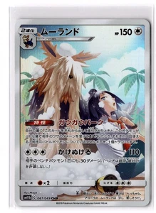 Stoutland 061/049 SM11b: Dream League  NM - Picture 1 of 2