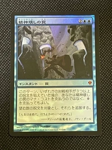 MTG Zendikar Mindbreak Trap Foil 1 Japanese card - Picture 1 of 2