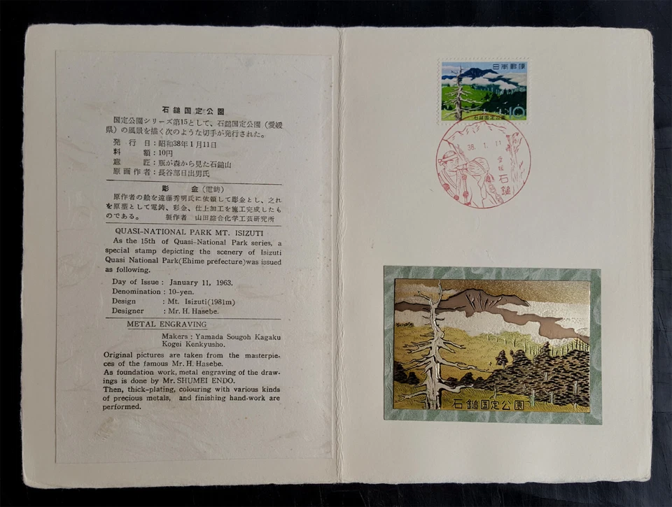 Japan 1963  Quasi National Park ISIZUTI presentation folder with METAL ENGRAVING - Image 1 of 1