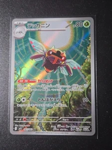 Pokemon Ninjask AR 065/063 M1S Mega Symphonia - Karte Japanisch MEGA - Bild 1 von 2